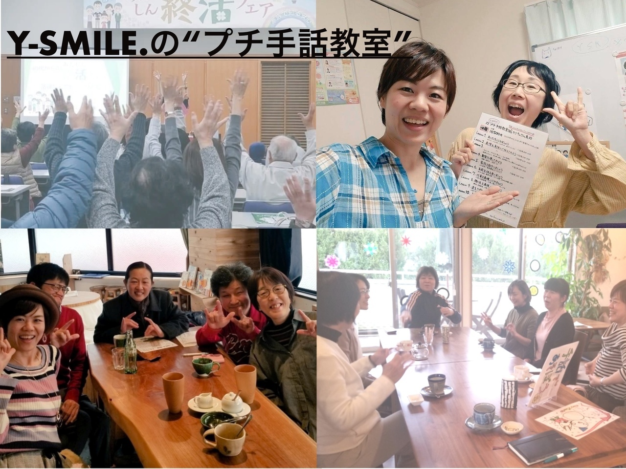 Y-SMILE.の”プチ手話教室”
